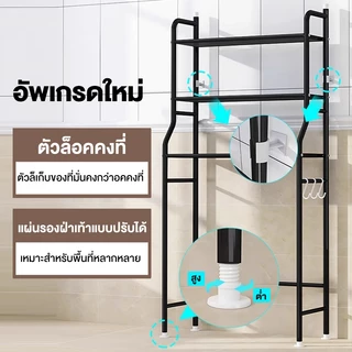 ชั้นคร่อมเครื่ัองซักผ้า คร่อมเครื่ัองซักผ้า ชั้นวางของในห้องน้ำ ชั้นคร่อมชักโครก 2/3ชั้น อเนกประสงค์ ประกอบง่าย