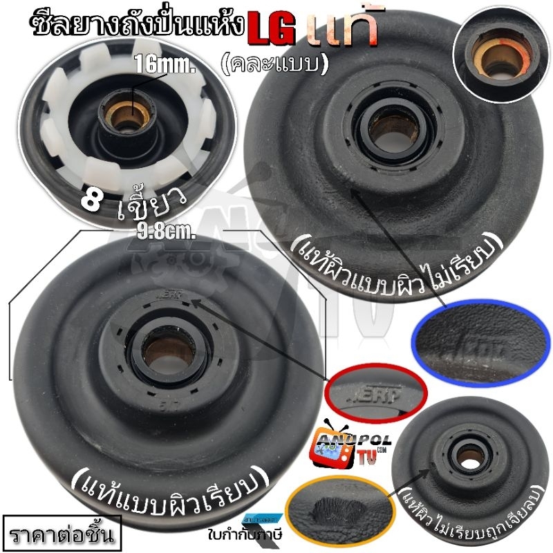 ซีลยางถังปั่นแห้ง ซีลยาง LG 16 MM. แบบเขี้ยว - แบบเกลียว