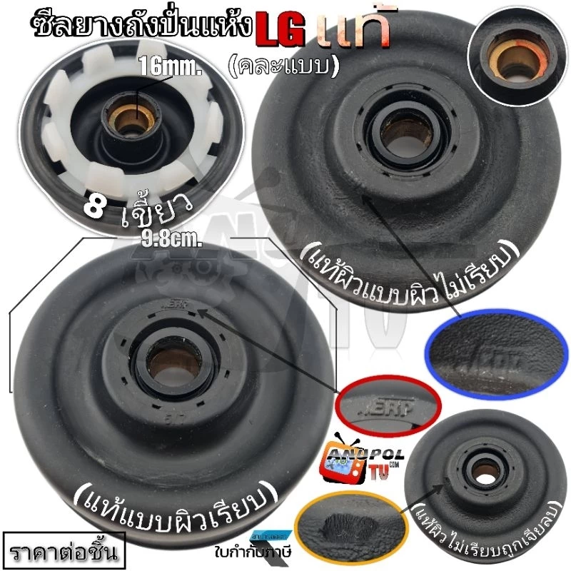 ซีลยางถังปั่นแห้ง ซีลยาง LG 16 MM. แบบเขี้ยว - แบบเกลียว