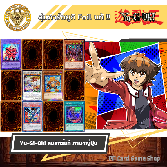 การ์ดยูกิ Foil แท้ ระดับ UR SR GR P แบบสุ่ม ใบละ 10 บาท (YuGiOh!) แท้ 💯 ภาษาญี่ปุ่น มือสอง แยกใบ สภาพ 90 % ขึ้นไป