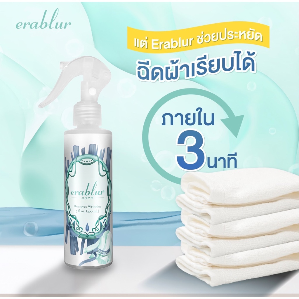 Erablur Spray เอร่าเบลอ สเปร์ยฉีดผ้า เรียบ ไม่ต้องรีด ปลอดภัยไร้สารเคมี หอมสดชื่น ลดกลิ่นอับ พกพาสะดวก ZEO-MSES01-NUD