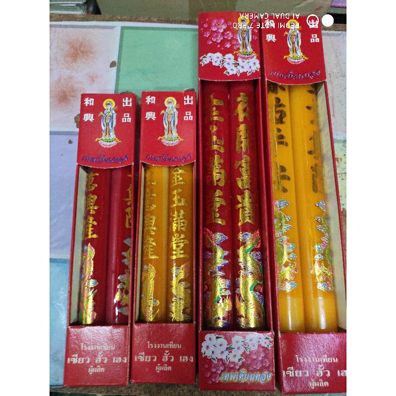 เทียนมังกรเหลือง/เทียนแดง แบบสั้น สูง5นิ้ว ยาวสูง10นิ้ว