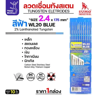 ราคาดีสุดๆ ทังสเตน2.4มม เลือกสีได้ สำหรับเชื่อมอาร์กอน เชื่ือมสแตนเลส เชื่อมอลูมิเนียม กล่อง 10 เส้น