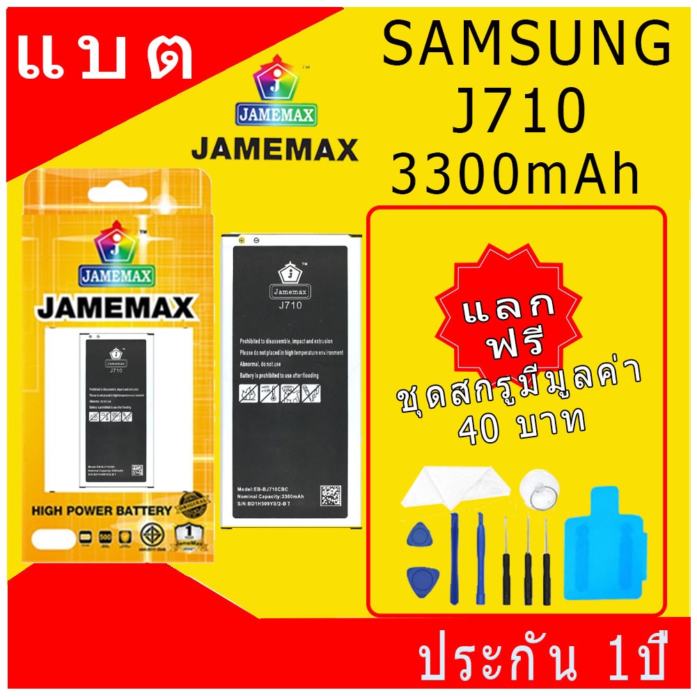 แบตเตอรี่ Samsung J710 Battery/Battery JAMEMAX ประกัน 12เดือน