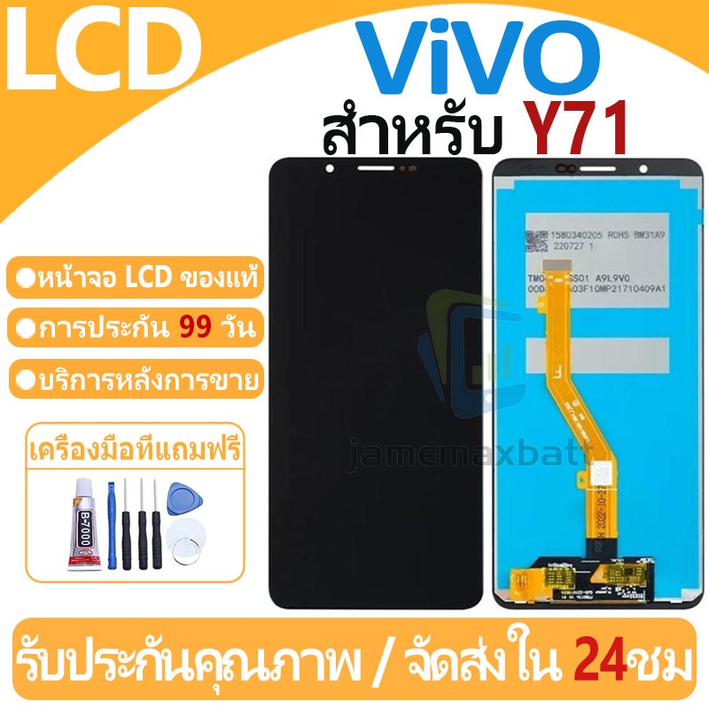 หน้าจอ LCD พร้อมทัชสกรีน ViVO Y71 LCD Screen Display Touch Panel For ViVO Y71 แถวกาว+ไขควง