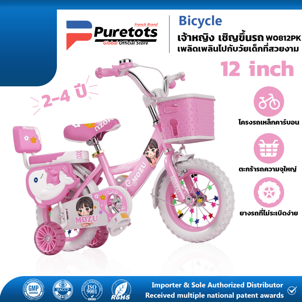 PURETOTS จักรยานเด็ก 12 นิ้ว จักรยาน เด็ก จักรยาน16นิ้ว แข็งแรง ขาไถเด็ก ทนทาน รถจักรยานเด็ก จักรยานเด็กสีชมพู