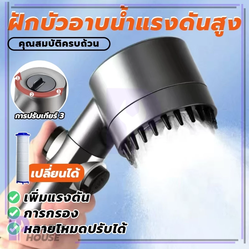 ฝักบัวอาบนํ้าแรงดันสูง ฝักบัว อาบนํ้า ฝักบัวอาบน้ํา มีซิลิโคนนวดเหมือนสปา วัสดุกันสนิบม 3 รูปแบ