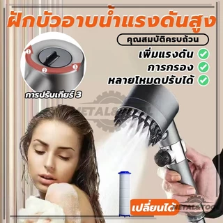 ฝักบัวแรงดันสูง มอก กรองน้ำ รุ่นใหม่ หัวฝักบัว เปิดปิดที่ฝักบัวได้สามารถปรับน้ำได้ 3 รูปแบบ สินค้าพร้อมส่ง