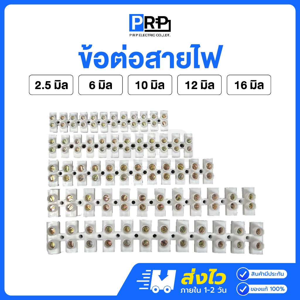 ข้อต่อสายไฟ 1แถว12ตัว 2.5/6/10/12/16มม. เต๋าต่อสายไฟ แผงต่อสายไฟ สีขาว terminal block เทอร์มินอล