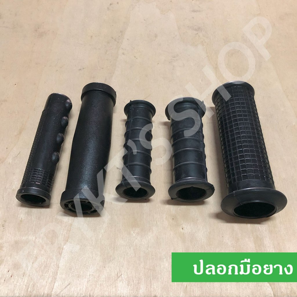ปลอกมือ สำหรับเครื่องตัดหญ้า ปั๊มพญานาค รถไถเดินตาม