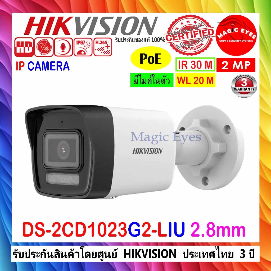 Hikvision IP Camera กล้องวงจรปิด 2MP รุ่น DS-2CD1021G0-I,DS-2CD1023G0E-I หรือ DS-2CD1023G2-LIU  2.8m