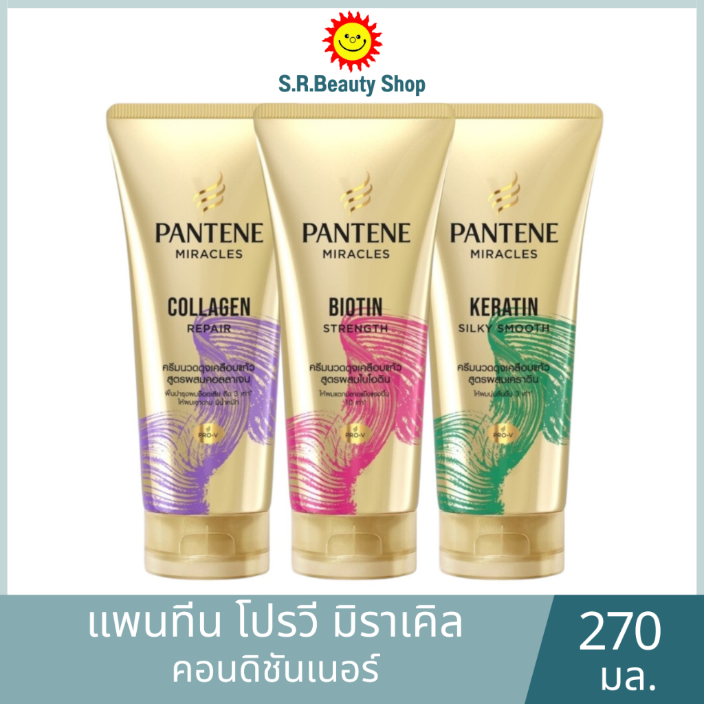 แพนทีน ครีมนวด สูตรเข้มข้น 270 มล