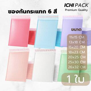 ซองกันกระแทก ซองบับเบิ้ล ถุงไปรษณีย์กันกระแทก ซองพลาสติกกันก…