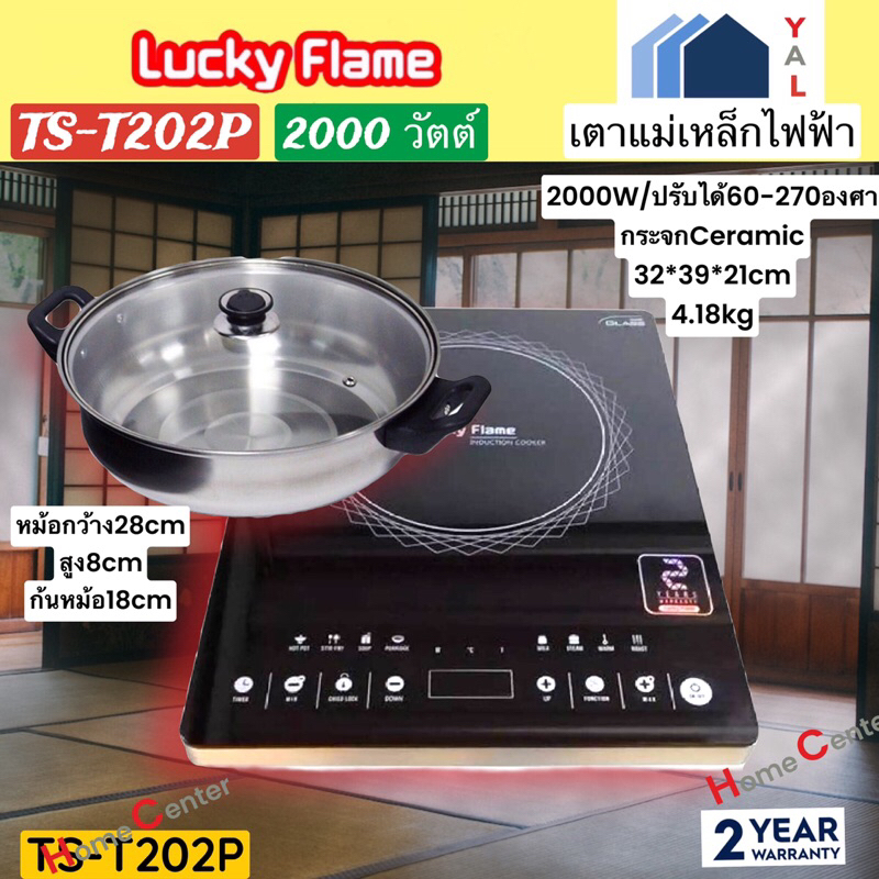 LUCKY FLAME   เตาแม่เหล็กไฟฟ้า2000W     TS-T202P(M)    TS T202P