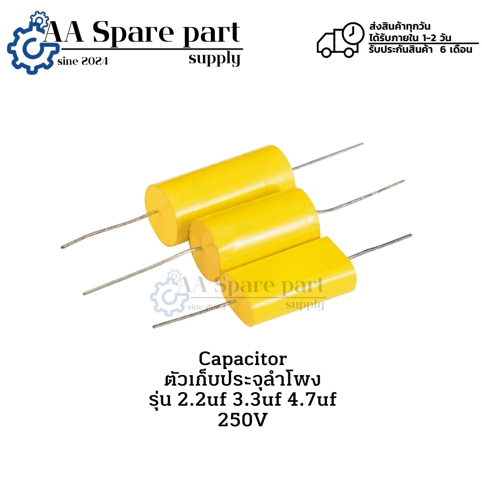 2.2uf 250V 3.3uf 250V 4.7uf 250V Capacitor ตัวเก็บประจุลำโพง (รับประกันสินค้า 6 เดือน) มีสินค้าพร้อม