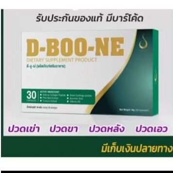 50 กล่อง ไลน์ไอดี bugarin_thailand ผลิตภัณฑ์เสริมอาหารดีบูนบู กา ริน (DBoon) สำหรับกระดูกและข้อ