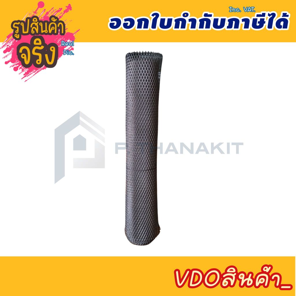 ตะแกรงเหล็กฉีก หรือ ตะแกรงฉีก CR-03 ขนาด 610 * 2500mm. (61*250 cm.) ราคา / ม้วน ***สามารถออกใบกำกับภาษีได้***