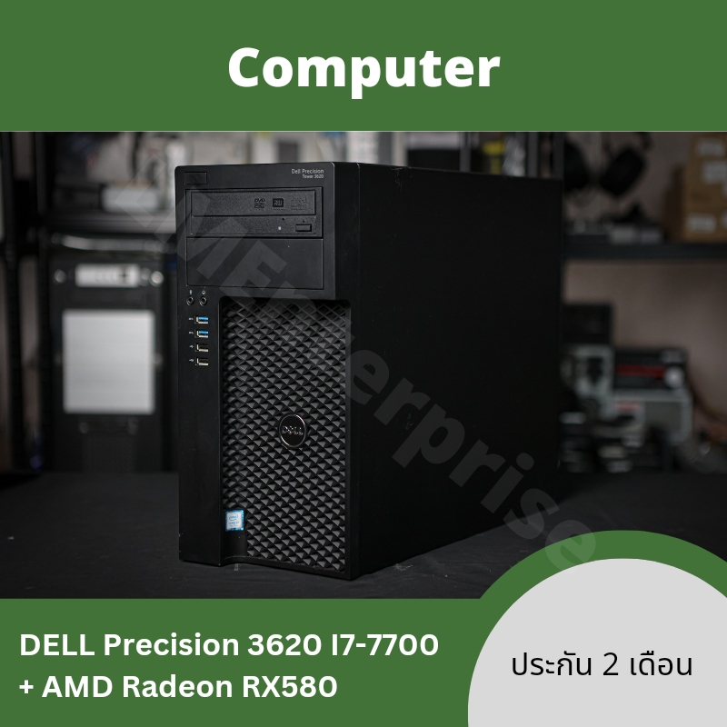 คอมมือสอง PC Dell Precision 3620 I7-7700 gen7 พร้อมการ์ดจอ RX580 Ram4GB มี window แท้ wifi/bluetooth