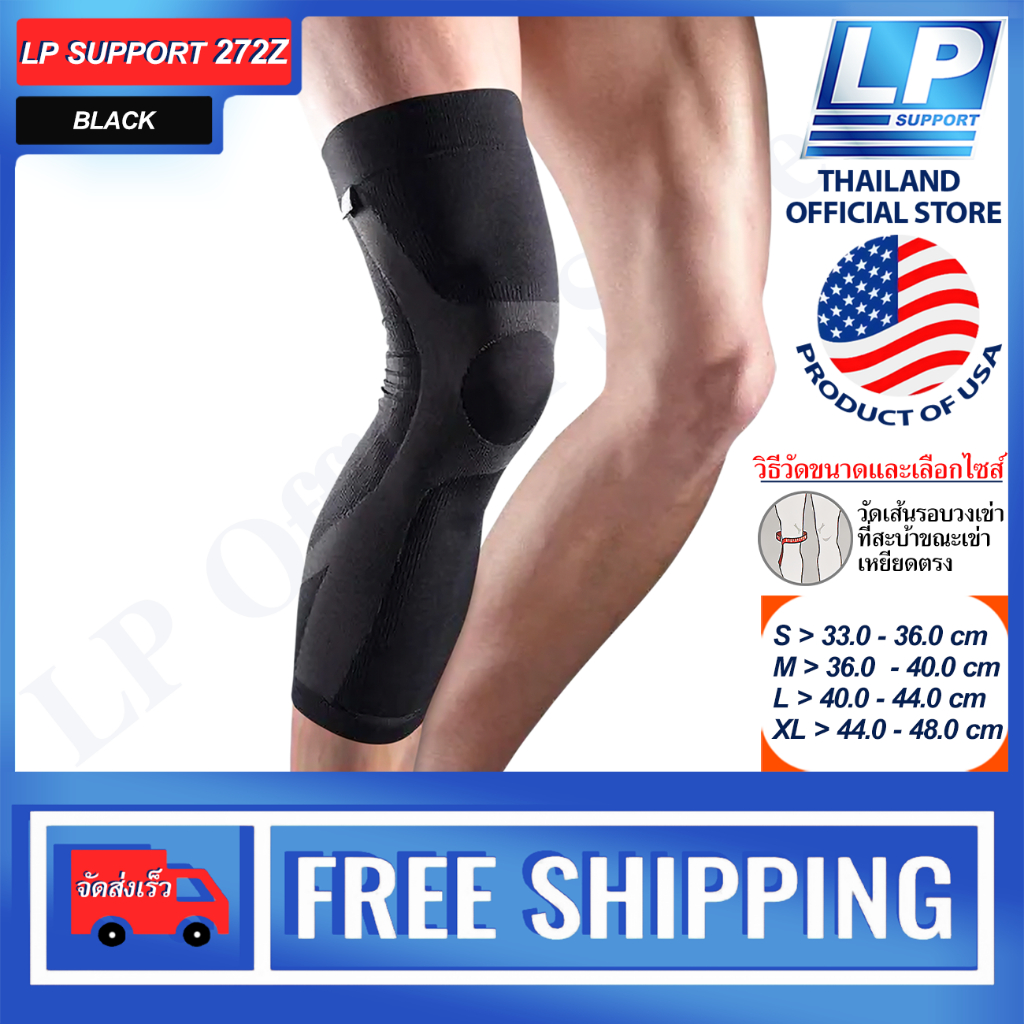 LP SUPPORT 272Z LEG COMPRESSION SLEEVE ซัพพอร์ทขา ที่รัดขา ที่รัดต้นขา ที่รัดหลังขา ที่รัดน่อง ปลอกข