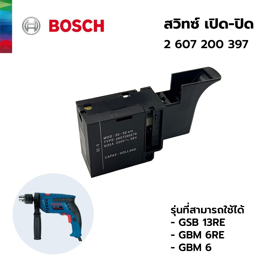 BOSCH สวิทซ์ เปิด-ปิด สำหรับสว่าน บ๊อช รุ่น GBM 6, GBM 6RE, GSB 13RE #2 607 200 397