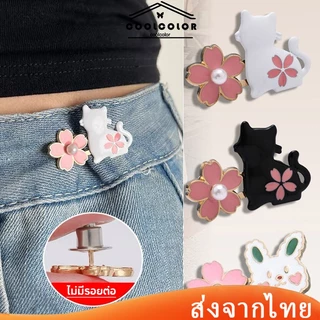 ในไทย💖ตะขอปรับเอวซากุระการ์ตูนแมวแน่นไม่มีรอยต่อถอดออกได้สําหรับเย็บกางเกงติดตั้งง่ายอุปกรณ์เสื้อผ้า DIY ใช้ซ้ําได้