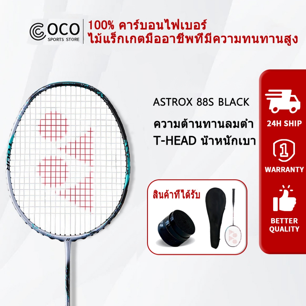 ไม้แบดมินตัน Astrox 88d pro gen3 (สีเงิน / ดำ) ไม้แบด ไม้แบดมินตันคาร์บอนเต็มรูปแบบเดี่ยว 4U 28 ปอนด์ 83 กรัม ไม้แบต