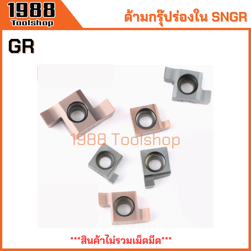 SNGR GR GER ด้ามกรุ๊ปร่องใน ด้ามเซาะร่องใน ด้ามตกร่อง ตกร่องใน ด้ามมีดกลึง ด้ามกลึง มีดกลึง เม็ดตัด เซาะร่อง พร้อมส่ง ราคา ถูกที่สุด ดีลบีเคเค แกลเลอรีภาพที่ 5