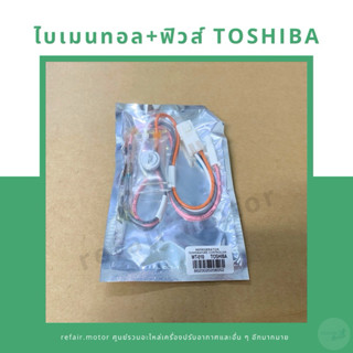 ไบเมนทอลตู้เย็น+ฟิวส์ Toshiba