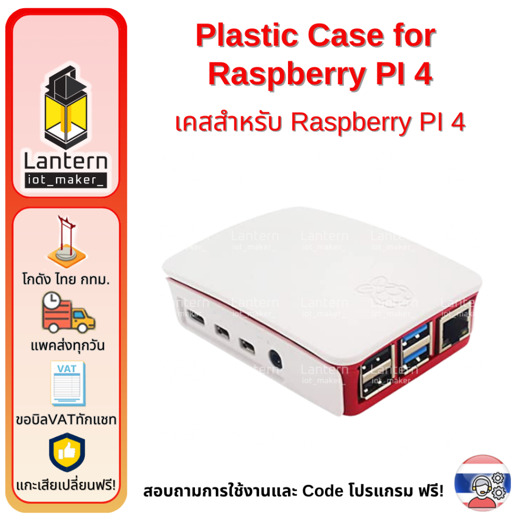 Plastic Case for Raspberry PI 4 เคสสำหรับ Raspberry PI 4