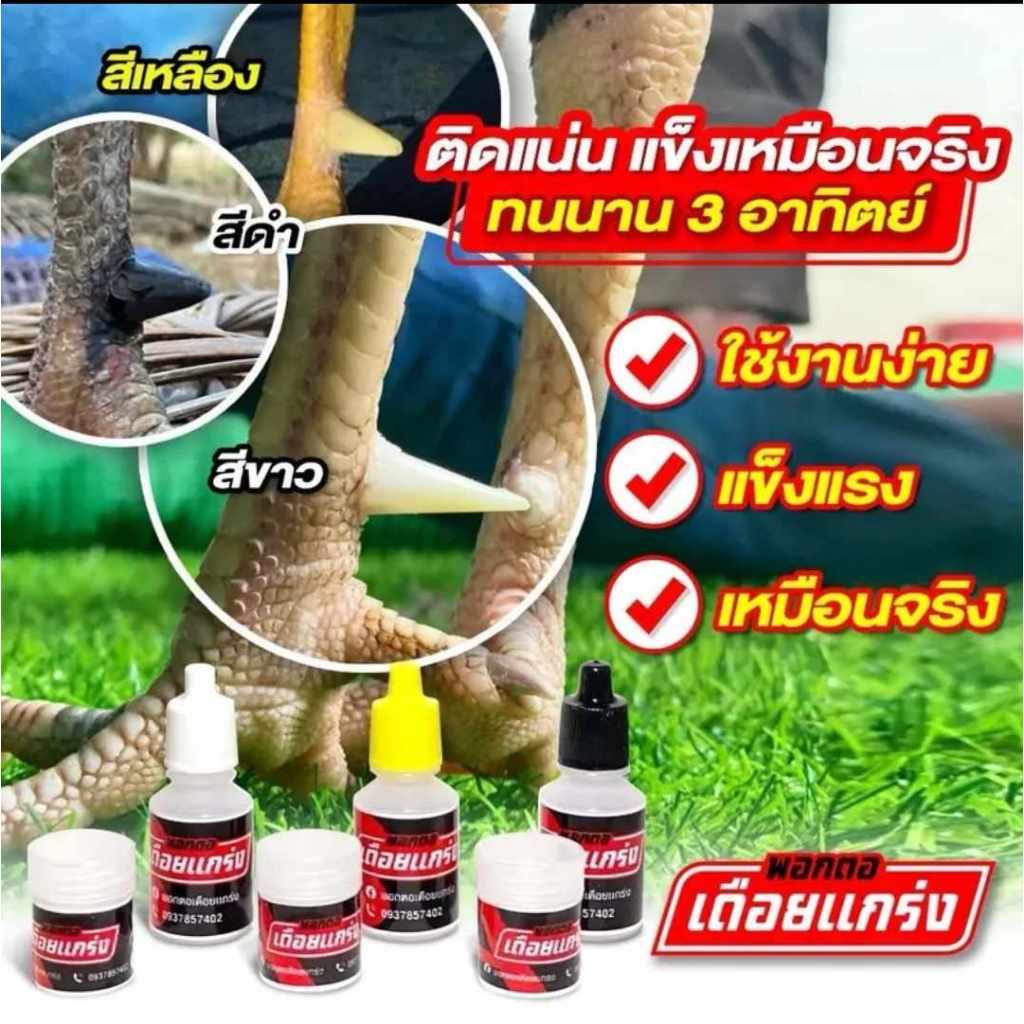 ชุดพอกตอไก่ พอกตอไก่แกร่ง 3 สี ขาว เหลือง ดำ เลือกได้ ตอไก่ ตอเทียม