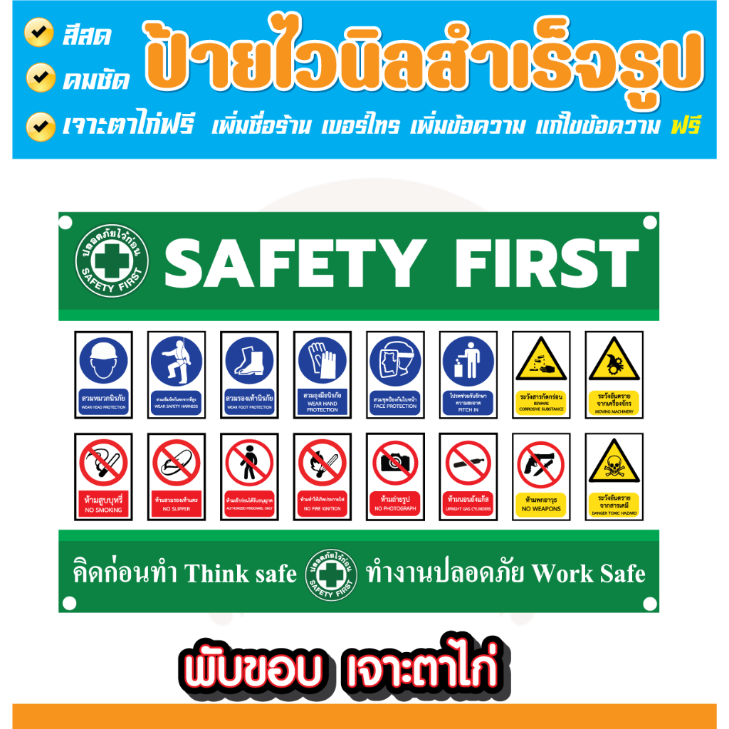 ป้ายสถิติความปลอดภัย ป้ายเซฟตี้ ป้ายก่อสร้าง ป้ายไวนิล สำหรับติดสถานที่ก่อสร้าง /ออกใบกำกับภาษีได้