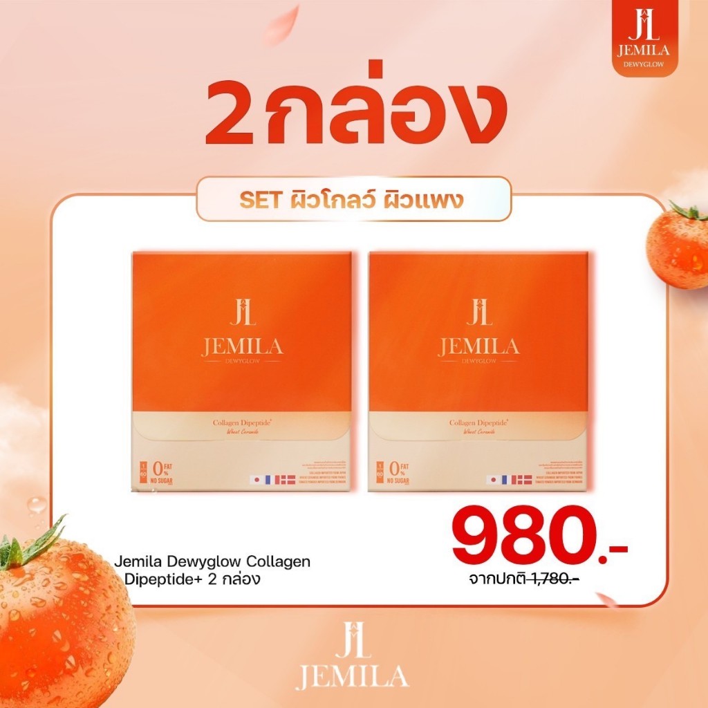 [สั่งในไลฟ์ ลด 100.-] 2 กล่อง - เจมิลา คอลลาเจนเจนี่ JEMILA Collagen คอลลาเจน ฟื้นฟูผิว บูสผิสใส