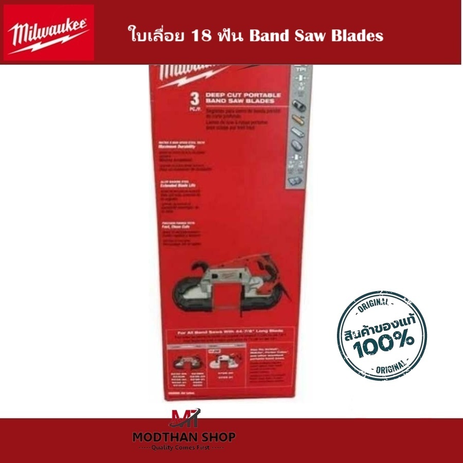 MILWAUKEE ใบเลื่อย 18 ฟัน Band Saw Blades -ของแท้ 100%