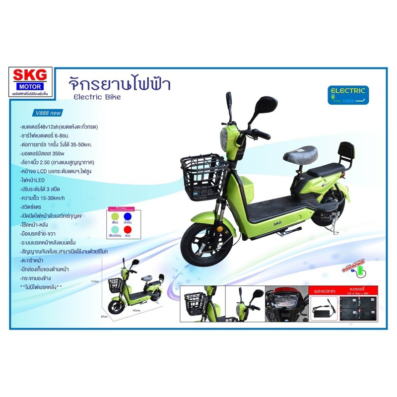 จักรยานไฟฟ้า รุ่น888a วิ่งได้ไกล