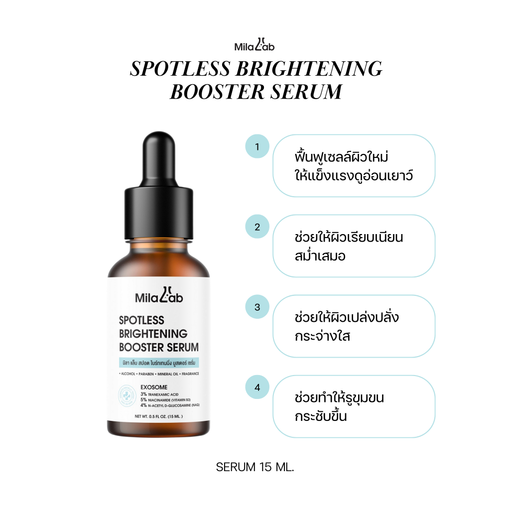 โปร 2 ขวด MilaLab Serum Serum  Spotless Brightening Booster  เซรั่มลดรอย ฝ้า กระ จุดด่างดำ