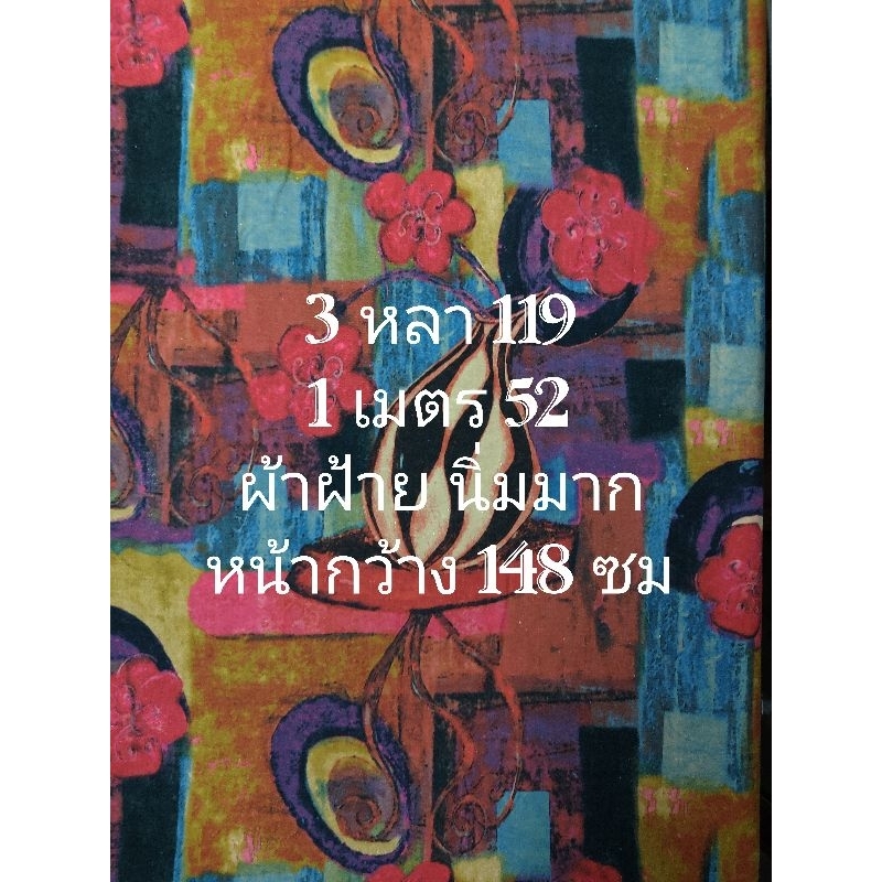ผ้าฝ้าย เนื้อนิ่มมาก ไม่หนา ไม่บาง ระบายอากาศดี ยับยาก ลายแจกันดอกไม้ หน้ากว้าง 148 cm #ผ้าเมตร #ผ้าหลา #ผ้าตัดชุด