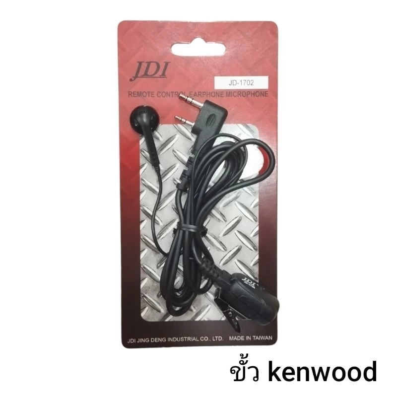 ไมค์หูฟังวิทยุสื่อสาร ยี่ห้อ JDI ของแท้ แจ็ค icom moto kenwood
