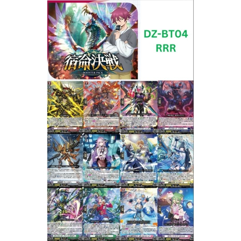 DZ-BT04 RRR vanguard d