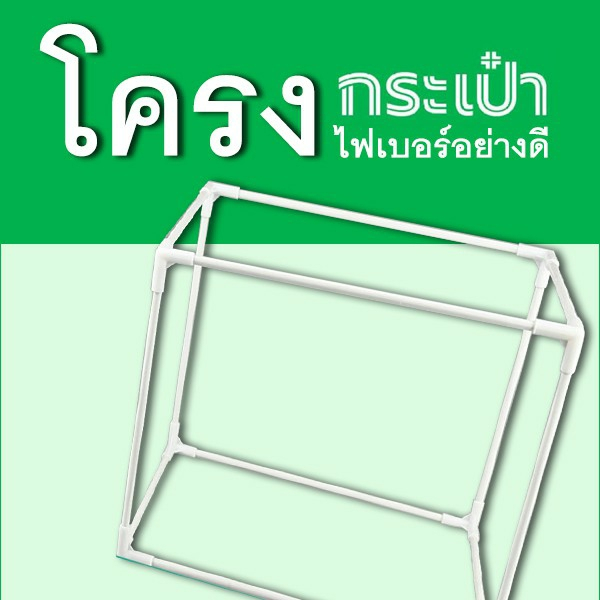โครงไฟเบอร์ Grab Food V2