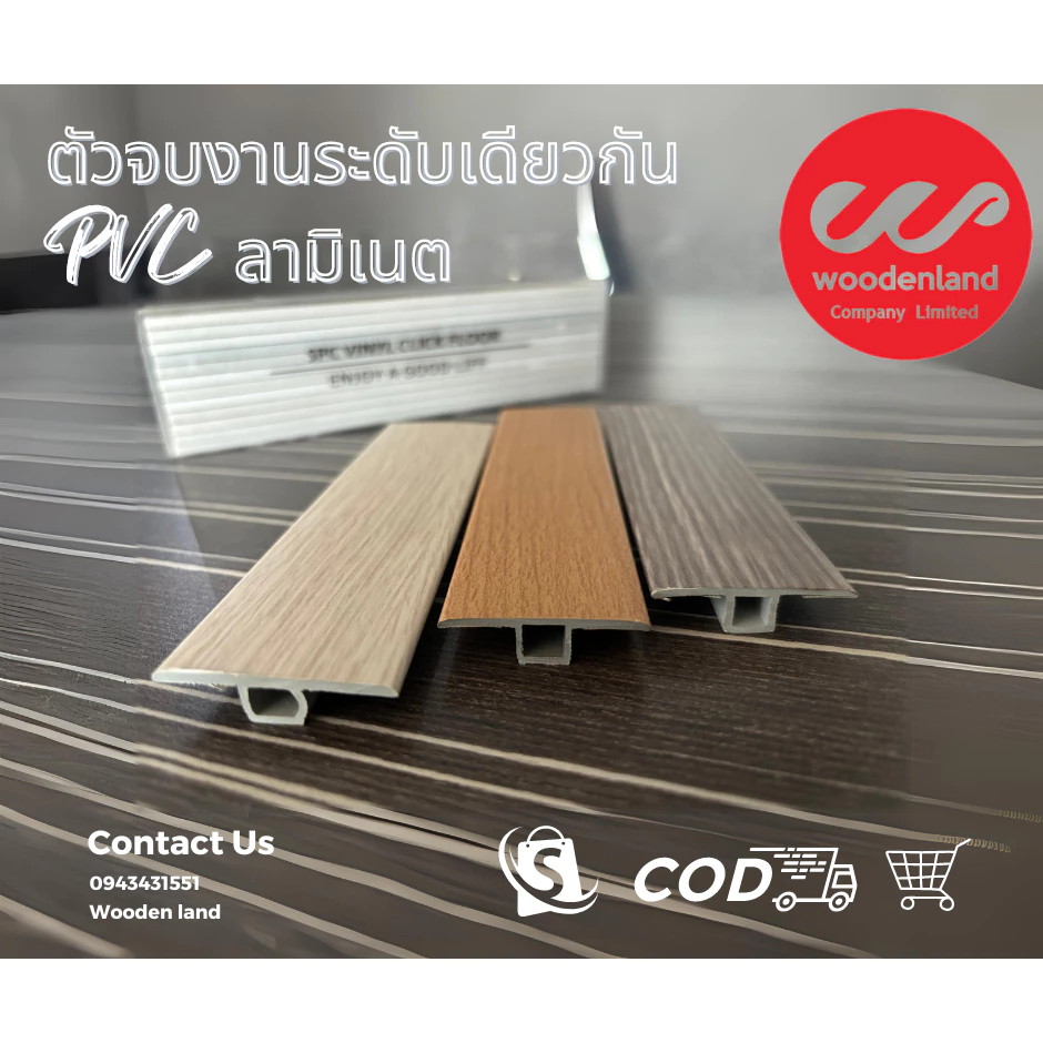 Wooden Land ตัวจบระดับเดียวกัน PVC ลามิเนต ความยาว 2.4 เมตร