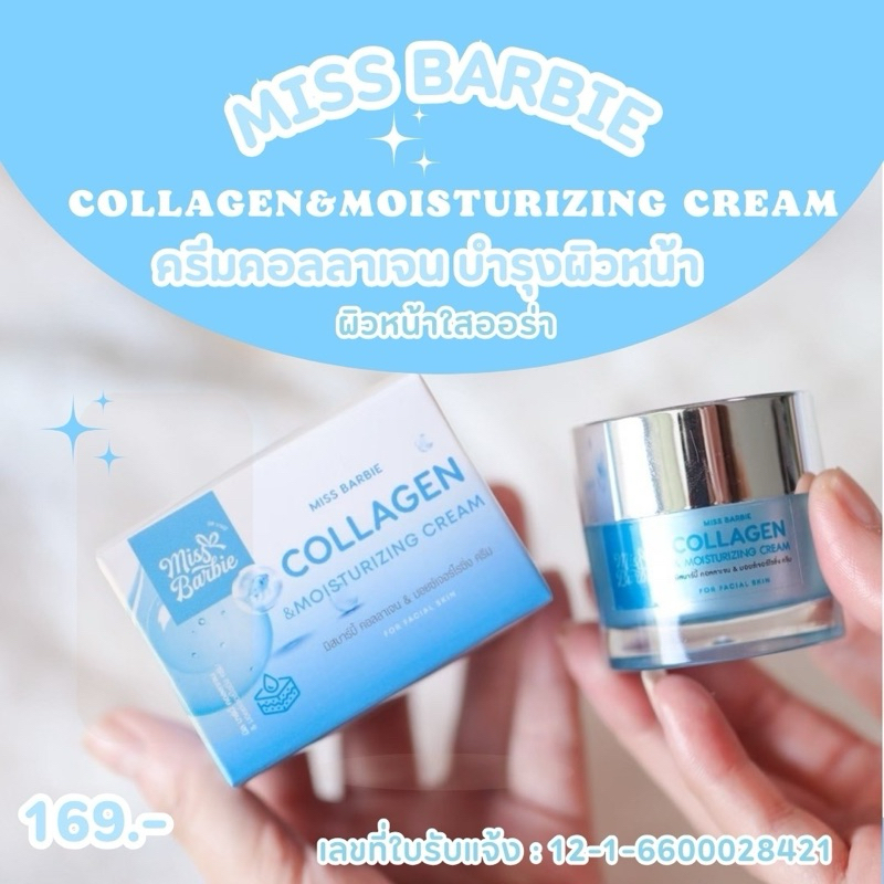 <ครีมทาหน้า> มิสบาร์บี้ คอลลาเจน&มอยเจอไรซิ่งครีม///10 g.// มี อย.ครีมบำรุงหน้าสูตรอ่อนโยนชุ่มชื้น&กระชับผิวหน้า