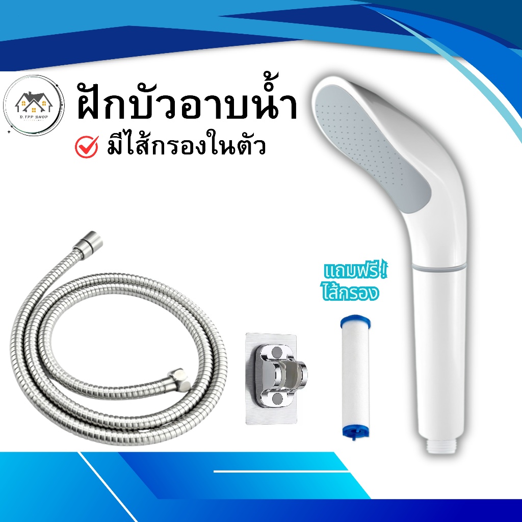 ฝักบัวอาบน้ำ ฝักบัวแรงดันสูง