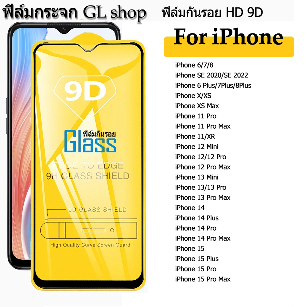 9Dฟิล์มกันรอย iPhone 16 11 12 13 14 15 Pro Max 17 7 8 X XS XR Mini SEฟิล์ม ฟิล์มกระจก ใช้สำหรับ iPho