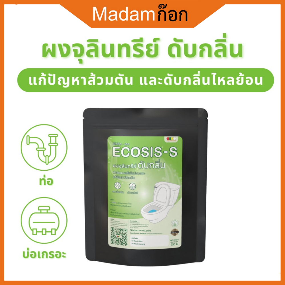 ECOSIS-S ผงจุลินทรีย์ดับกลิ่นเหม็น กำจัดของเสียในบ่อเกรอะ แก้ส้วมตัน ลดกลิ่นไหลย้อน 250 กรัม MM-011
