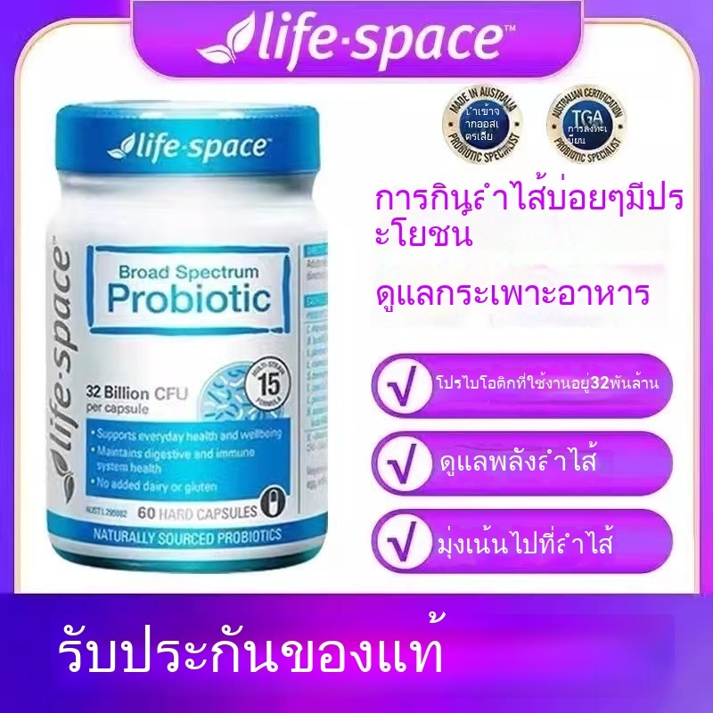 Life Space Broad Spectrum Probiotic 60 Capsules โปรไบโอติก 15 สายพันธุ์ 32 พันล้านตัว