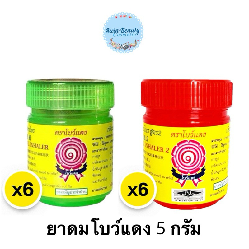 📍 (6กระปุก/แพ็ค) Herbal Inhaler, Red Bow Brand 5g. โบว์แดง ยาดมสมุนไพร