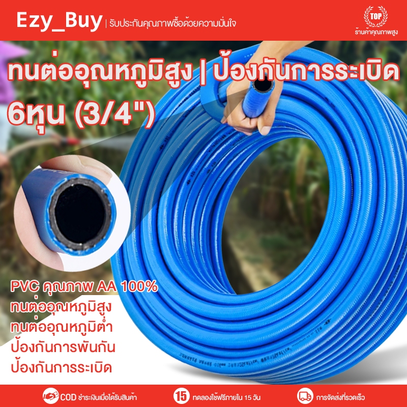 สายยางสีฟ้า 3/4" สายยาง รดน้ำต้นไม้ 6หุน แบ่งขายเป็นเมตร เนื้อหนา นิ่ม เด้ง อย่างดี 3ปีไม่แข็งกรอบ