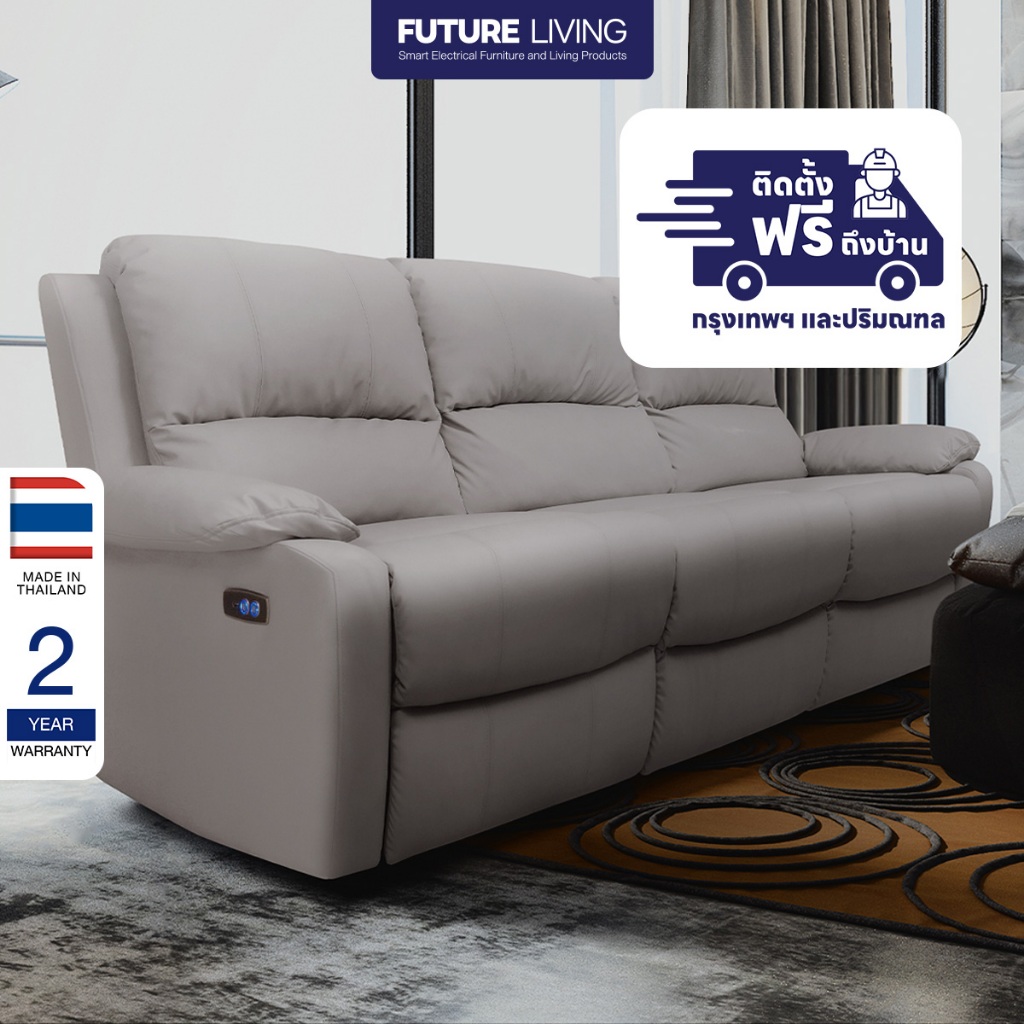 Recliner รุ่น Extra Juliet 3 ที่นั่ง เก้าอี้ปรับเอน โซฟารีไคลเนอร์ ดึงมือ ไฟฟ้า หนัง/ผ้า (ติดตั้งฟรีกทม./ปริมณฑล)