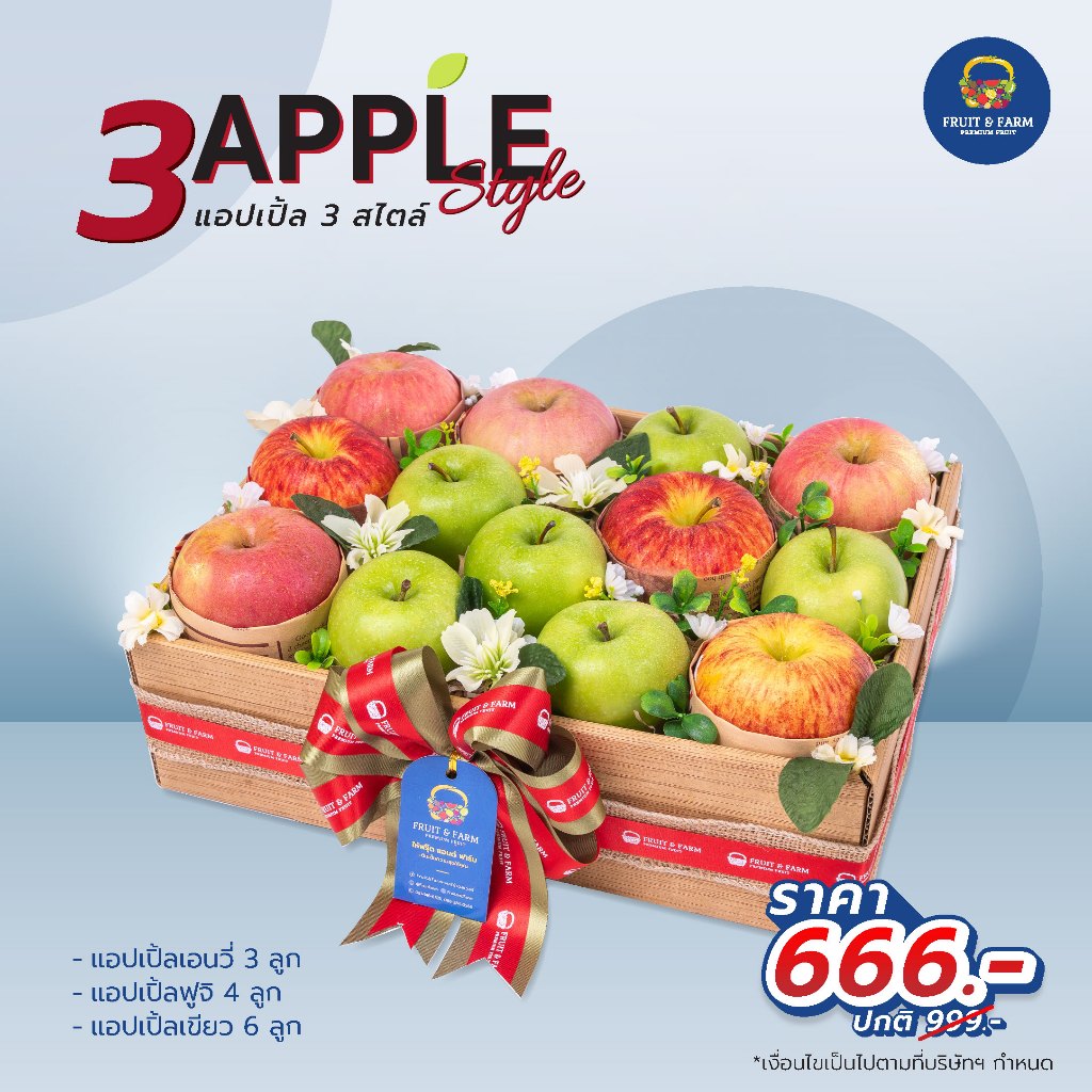 เปิดตัว 3 𝑨𝙋𝑷𝙇𝑬 𝑺𝙩𝒚𝙡𝒆 กระเช้าแอปเปิ้ลสุดพรีเมียม จาก #fruitandfarm