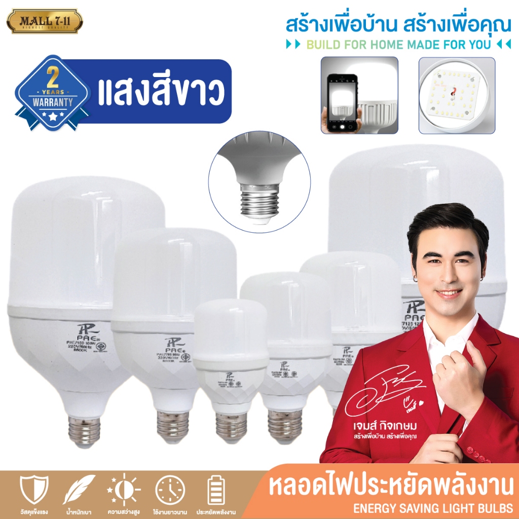 หลอดไฟ หลอดLED ไฟ ขั้วE27หลอดไฟประหยัดพลังงาน แสงขาว หลอดไฟขาว